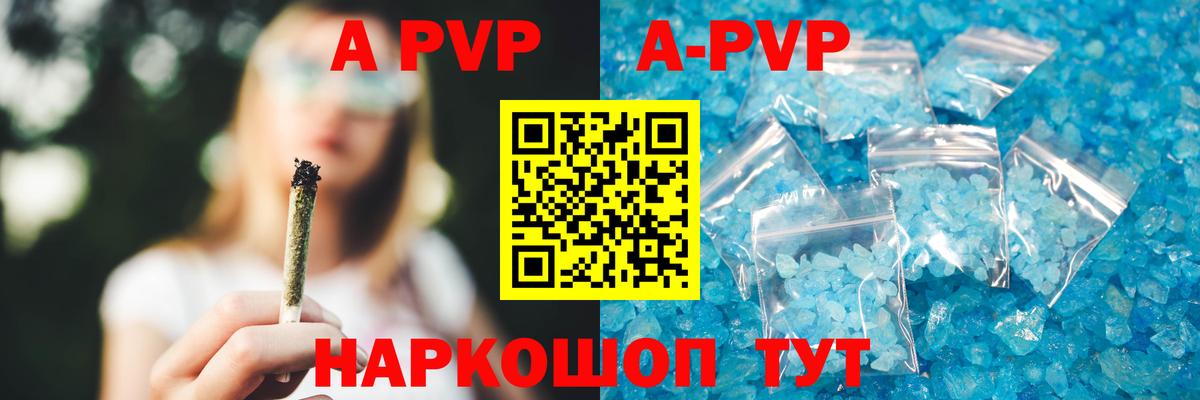 A PVP Соль  Alpha PVP  Красный Сулин 
