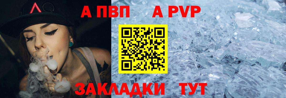 APVP Crystall Красный Сулин