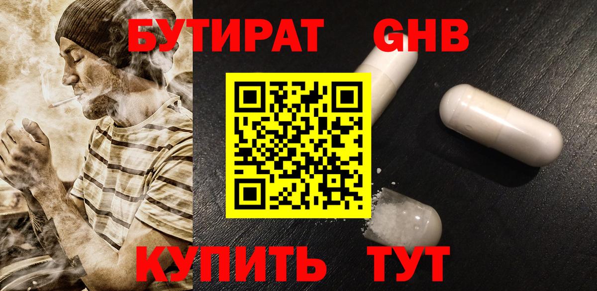 БУТИРАТ вода  Вход с VPN  Красный Сулин 