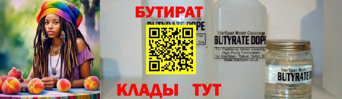 БУТИРАТ жидкий экстази Красный Сулин