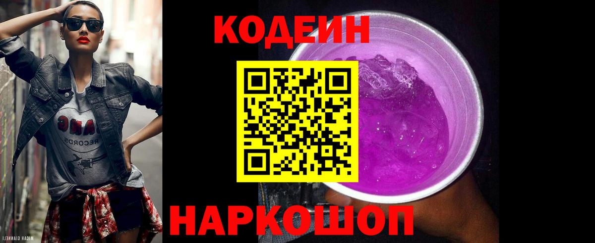 Codein Purple Drank Красный Сулин