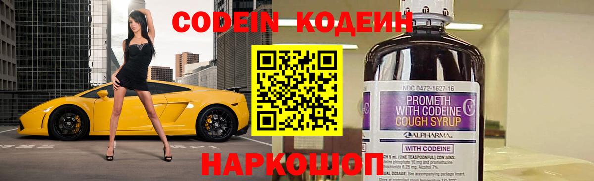 Красный Сулин  Codein Purple Drank  Вход с VPN  Кодеин Purple Drank 