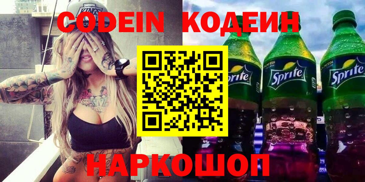 Кодеиновый сироп Lean Purple Drank Красный Сулин