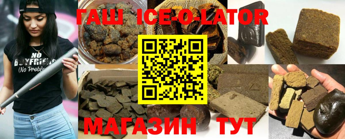 ГАШИШ Ice-O-Lator  Красный Сулин  Гашиш гашик 