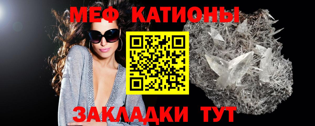 МЕФ  Красный Сулин  Мефедрон VHQ  МЯУ-МЯУ кристаллы 