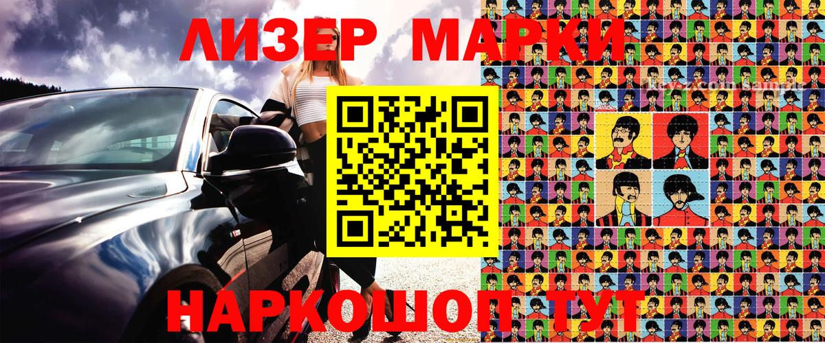 Марки NBOMe 1,5мг Красный Сулин