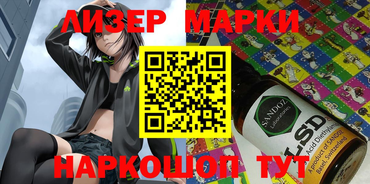 Марки NBOMe 1,8мг  Вход с VPN  Марки 25I-NBOMe  Красный Сулин 
