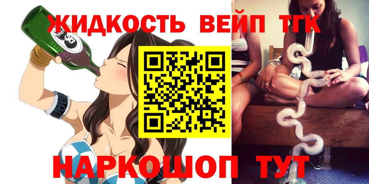 ТГК концентрат  ТГК жижа  Красный Сулин 